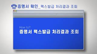 국민건강보험 똑똑하고 안전한 제증명서 발급방법