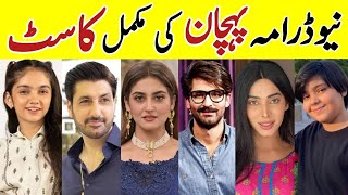 Pehchaan Drama Cast |Pehchaan Drama Cast Real Name |#HibaBukhari #SyedJibran #Pehchaan
