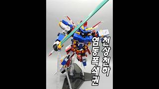 반다이 초대형 슈퍼로봇! SMP SRX! 슈퍼로봇대전 OG #SMP #SRX #슈퍼로봇 #슈로대