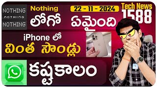 Telugu TechNews 1588: OPPO Find X8,Apple iPhone Air Price, POCO F7 Launch Date, WhatsApp Data issue