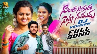 SINTHA SIGURU SITLANADUMA DJ FULL SONG | LESTEST FOLK SONGS 2024  |  RAGHU SMART