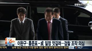 이완구ㆍ홍준표-성완종 일정 상충…검찰 '알리바이' 의심