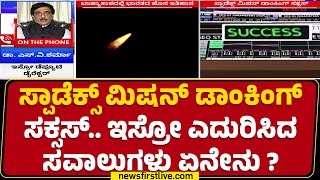 Dr SV Sharma : SpaDeX Mission  Docking Success​.. ISRO ಎದುರಿಸಿದ ಸವಾಲುಗಳು ಏನೇನು ? | @newsfirstkannada