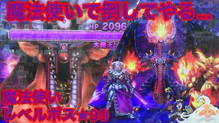 【スキャバト】神さまのデッキで犯罪者を倒す！！魔法使いでレベルボス★９９(新６弾)#152