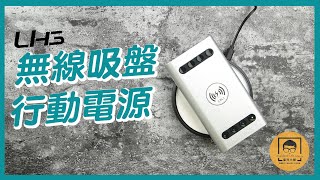 【皇兒小舖】無線吸盤行動電源｜自帶吸盤的行動充！可以吸附在手機上，還有腳架，讓你邊追劇邊充電！重量超輕攜帶好方便！