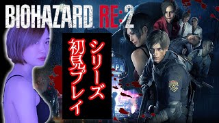 【バイオハザードRE:2 #2】初見！クリアまで終わらないラスボス戦！【PC版】