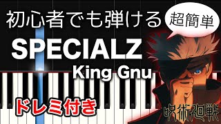 【簡単ピアノ】呪術廻戦 渋谷事変 OP / SPECIALZ - King Gnu