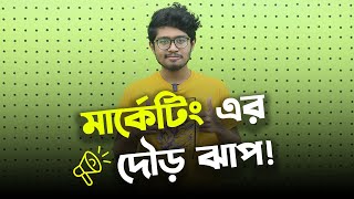 একটি হালাল মার্কেটিং এর গল্প! | Rokomari