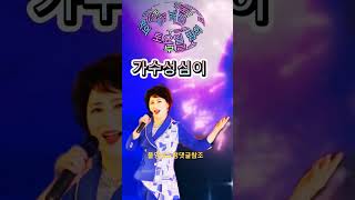 토요일밤의 부르스#가수성심이#Shorts