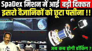 SPADEX में आई बड़ी दिक्कत, इसरो के वैज्ञानिक कर रहे दिन रात कोशिश || Isro Space News || Antriksh