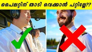 പൈലറ്റ് ഒരിക്കലും ചെയ്യാൻ പാടില്ലാത്ത കാര്യങ്ങൾ | Things A Pilot Is Never Allowed To Do