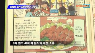 [온북TV] 배빵빵 일본 식탐여행 한 그릇 더!