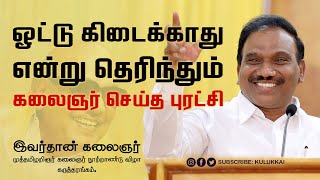 எதிர்நீச்சல் வீரர் | ஆ. ராசா | A. Raja Speech | இவர்தான் கலைஞர் #kalaignar100