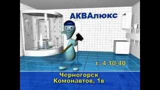 Аквалюкс