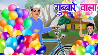 Gubbare wala aaya baby Hindi Nursary rhymes for children and kids