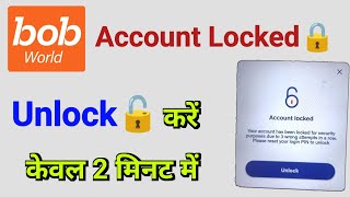 BOB World ऐप लॉक🔒 हो गया है उसे अनलॉक🔓 कैसे करें | Account Locked