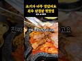 삼겹살이 쫀득하니 너무 맛도리에요~🐷 돼지고기 찐맛집을 찾으신다면 여기로 고고~ #shorts #쇼츠 #강원도 #원주 #원주여행 #원주맛집 #맛집 #맛집추천 #맛집공유 #추천