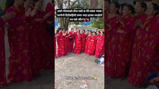 gaau gharama didi bahini ko teej #newteejsong2081 #teejprogram #villagelife #villagefun #teejvibes😍