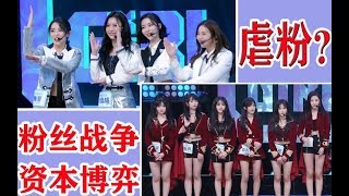 【青春有你2】河内之光用来虐粉？是粉丝战争还是资本博弈？AKB48与SNH48历史性会面！