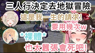 【Vspo精華】三人去地獄前爆笑準備 還有人瞧不起地獄準備裸著去w【小森めと 】【橘ひなの】【藍沢エマ】