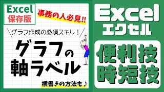 Excelでグラフの軸ラベルを追加する方法