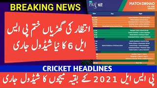Psl 2021 New Schedule | Psl 6 New Schedule | Psl 2021 Latest News | Ali Cricket Tv