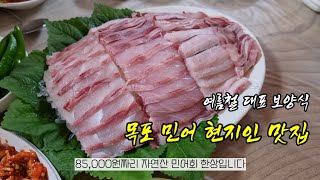 '여기는 아는 사람만 오는데...' 자연산만 취급하는 현지인 맛집 목포 민어회 해원횟집