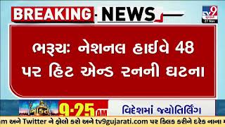 Pedestrian injured in hit \u0026 run case in Bharuch | Gujarat | TV9Gujarati