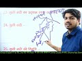 राजस्थान अध्ययन कक्षा 6 याद करवाने का नया तरीका part 2 by subhash charan sir