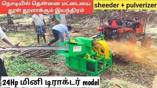 மணிக்கு 2000கிலோ தென்னை மட்டையை தூள் தூளாக்கும் இயந்திரம் | Coconut shredder+pulverizer