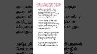 அஷ்டமி திதியில் நாள் அன்று செய்யக் செய்யக்கூடாதவை #shorts