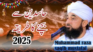 حاسدین سے بچنے کا طریقہ | MUHAMMAD RAZA SAQIB MUSTAFAI 2025