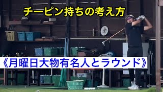 《試合翌日ドライバー練習⁉️》チーピン持ちの考え方【教えてシリーズ】