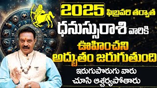 ధనస్సు రాశి వారికి ఊహించని అధ్బుతం | Dhanassu Rasi 2025-26 Yearly Rashi Phalithalu | Sagittarius