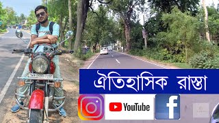 আমাদের যশোর রোডের সঙ্গে অনেক ইতিহাস জড়িয়ে আছে।JESSORE ROAD #jessore #kolkata #travelblogger