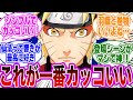 うずまきナルトの仙人モードが一番カッコいいよな！の話題で大盛り上がりする読者の反応集【NARUTO/ナルト】