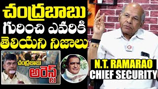 Sr NTR Chief Security Officer Narasaiah Reveals Unknown Facts About Chandrababu Arrest | News Qube