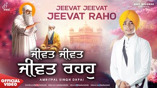 New Shabad Gurbani Kirtan 2024 - New Shabad Kirtan 2024 - Jeevat Jeevat Raho - Amritpal Singh Dhpai