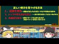 「勘違いするな！！囲碁に絶対強くなる方法なんてない」本当に重要なのは○○力【ゆっくりパート５】