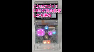 これはスゴイ！アドバンスのLEDが自由自在に変えられる！しかも安い！RetroGlow for Game Boy Advance SP　#Shorts