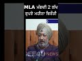 mla ਮੰਗਦੀ 2 ਲੱਖ ਰੁਪਏ ਮਹੀਨਾ ਫਿਰੌਤੀ bhagwantmann breakingpunjabnews