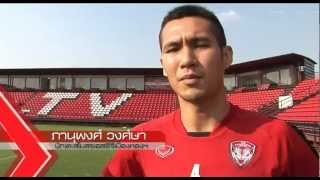 MTUTD.TV ความพร้อมก่อนเจออาร์มี่