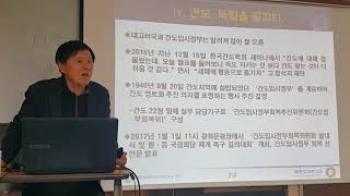 한얼역사문화연구원_토요강좌.8강_조병현 박사 제7강_영토이야기_3/3