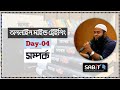 Day-04 || Online Mind Training Gift Session || Sabit International