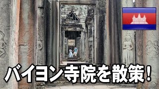 【顔だらけの遺跡】Angkor Thomのバイヨン寺院を散策！神回！