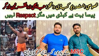 Exclusive Interview Kabaddi Player  Zulqarnain Dogar||Best Kabaddi Stoper