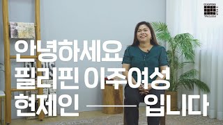 [아이엠그라운드] 아이다마을 대표 현제인을 소개합니다