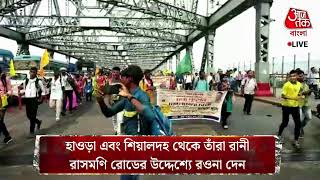 পঞ্চমীতে আদিবাসী বিক্ষোভ, যানজটে ভোগান্তি কলকাতায় | ADIVASI PROTEST | DHARMATALA