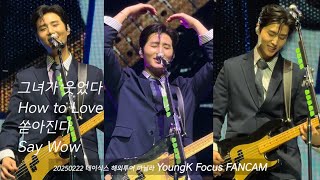 250222 마닐라 DAY6 - 그녀가 웃었다 + How to Love + 쏟아진다 + Say Wow #Youngk(#영케이) 세로직캠 FANCAM