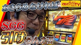 【GOD凱旋】閉店くん超投資から意地のSGGで大逆転!?【マルハン九州TV】